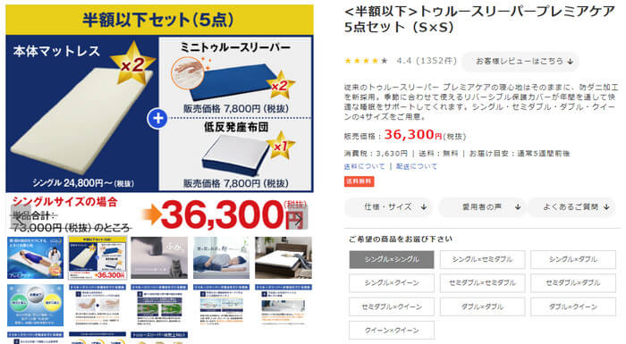 ショップジャパンのトゥルースリーパー半額キャンペーンセール令和2年7月15日までの内容と価格