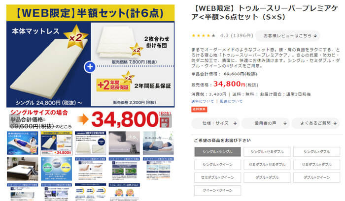 ショップジャパンのトゥルースリーパー半額キャンペーンセール令和2年11月4日までの内容と価格