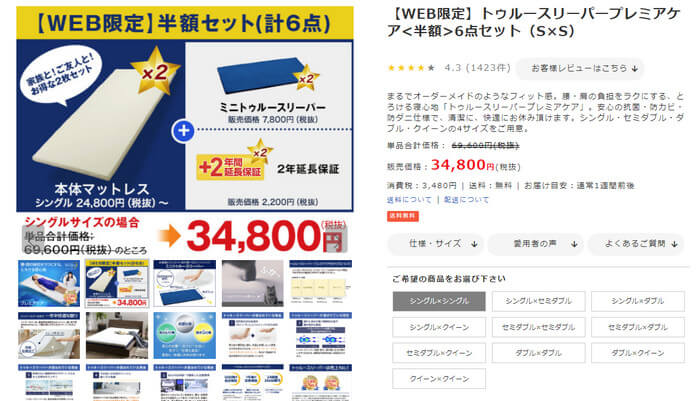 ショップジャパンのトゥルースリーパー半額キャンペーンセール令和3年1月25日までの内容と価格