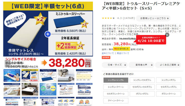 ショップジャパンのトゥルースリーパー半額キャンペーンセール令和3年4月26日までの内容と価格