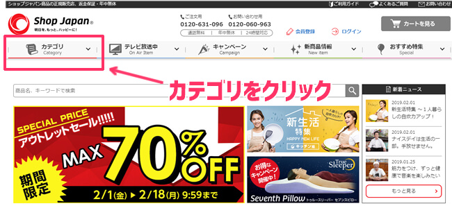ショップジャパン公式通販サイトでトゥルースリーパーの口コミを確認する方法１