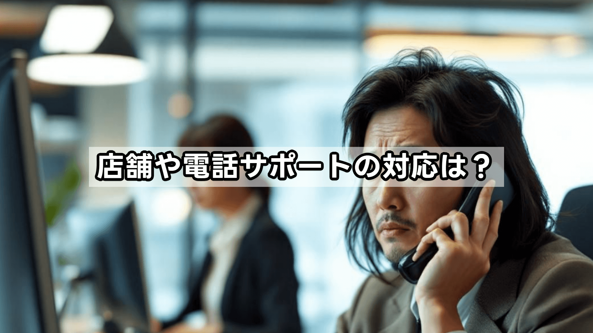 モダンデコの店舗や電話サポートの対応は?